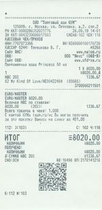 Кассовые чеки с подтверждением в Нижнекамске